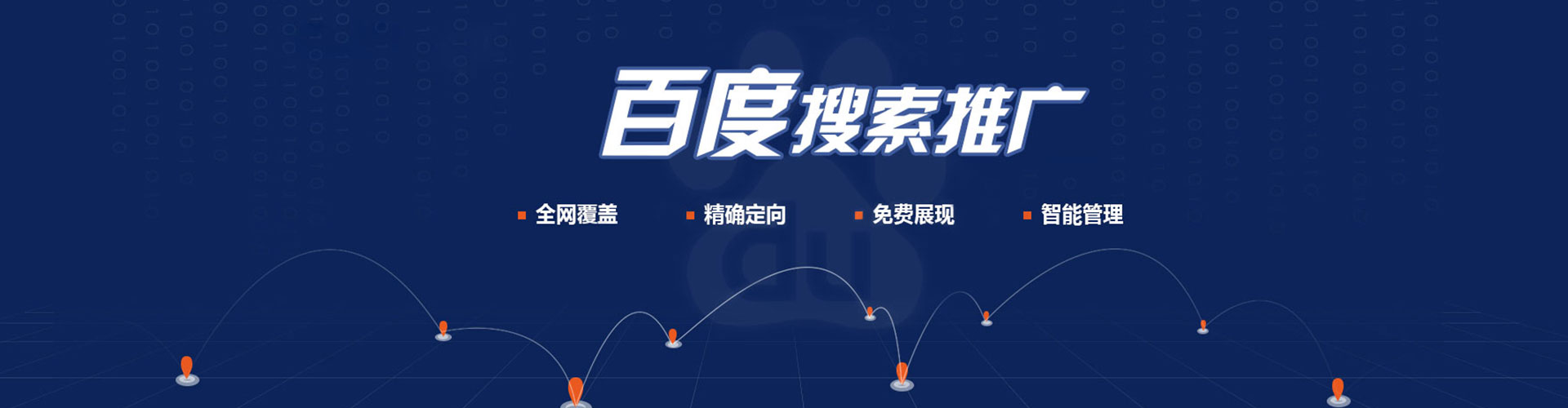 镇安百度推广托管